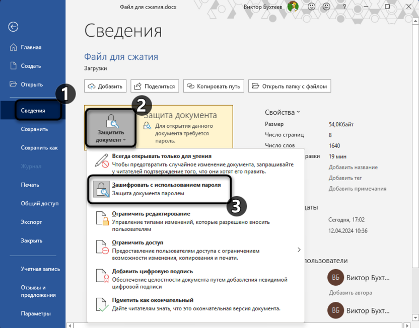 Переход к снятию защиты в виде пароля с файла Microsoft Word