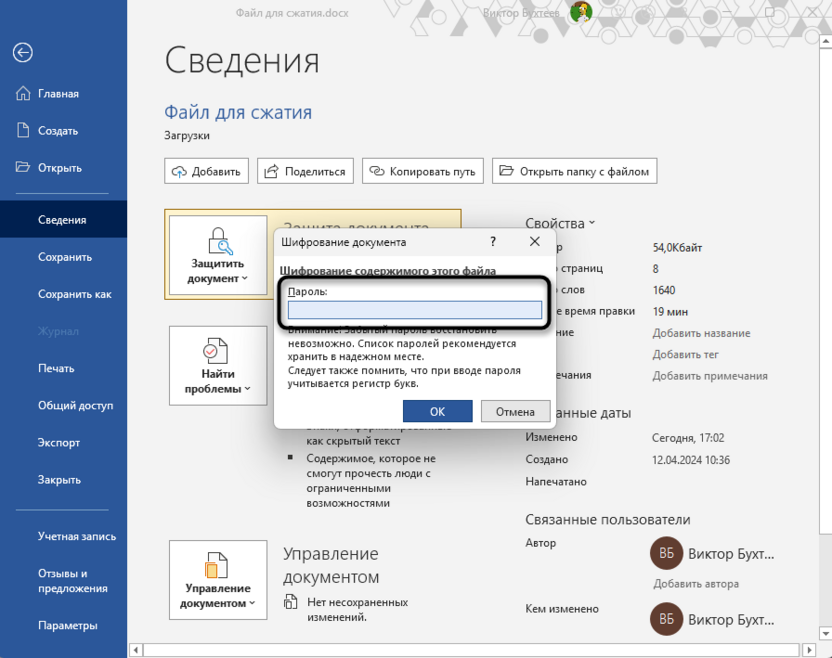 Снятие защиты с файла в виде пароля Microsoft Word