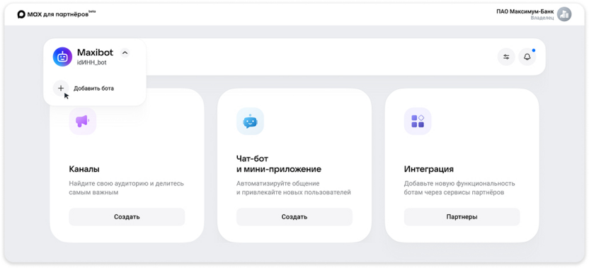 Создание чат-бота в MAX