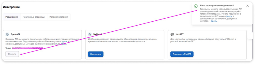 Подключение API в Botman