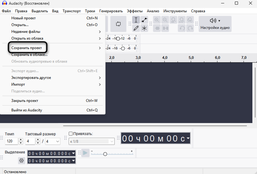 Стандартное сохранение для восстановления поврежденных файлов в Audacity