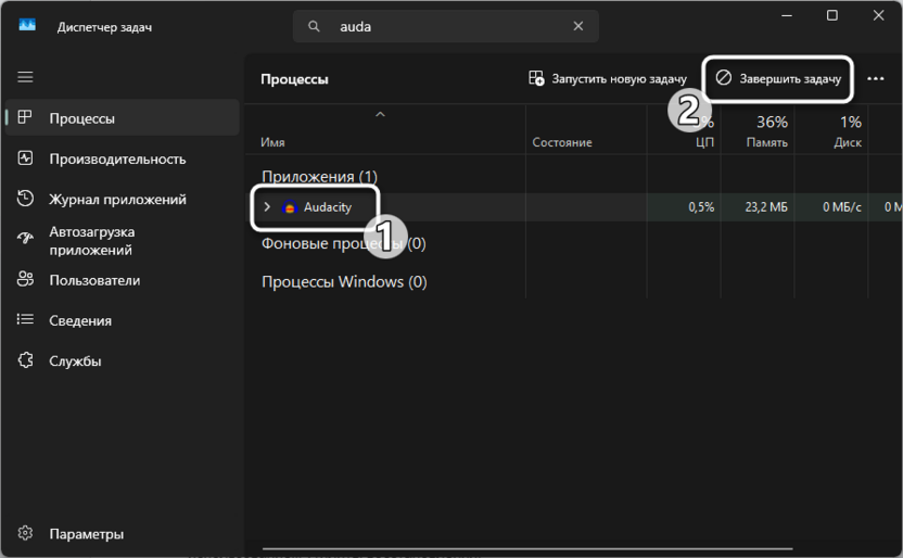 Завершение процесса программы для восстановления поврежденных файлов в Audacity