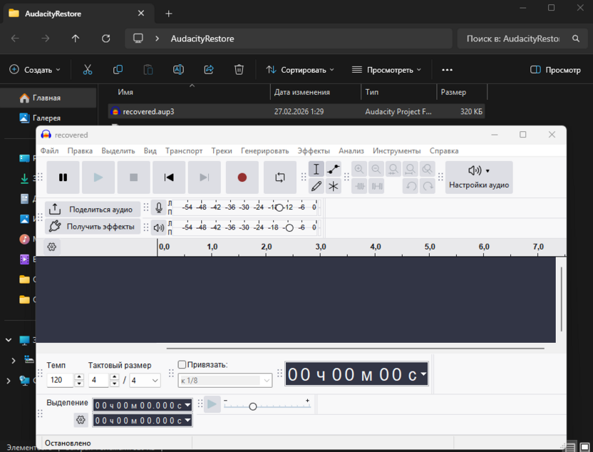 Открытие файлов для восстановления поврежденных файлов в Audacity