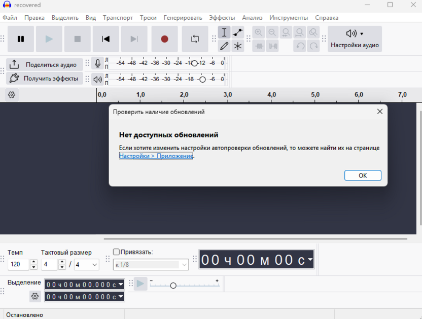 Проверка наличия обновлений для восстановления поврежденных файлов в Audacity
