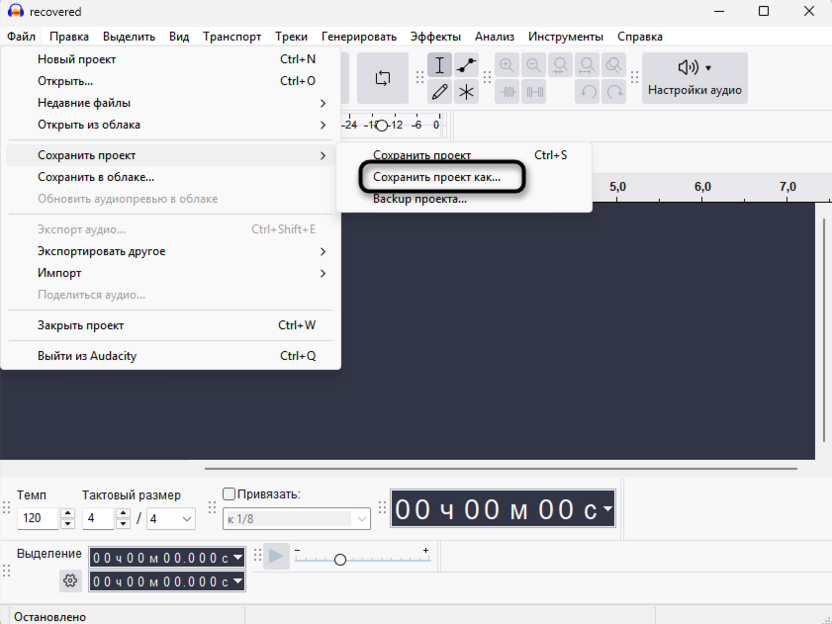 Сохранение проекта после восстановления поврежденных файлов в Audacity