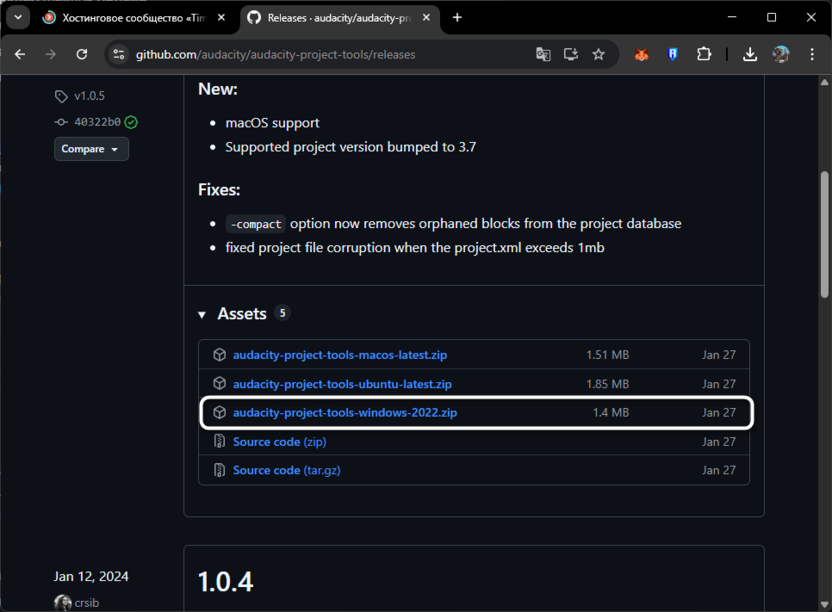Скачивание утилиты для восстановления поврежденных файлов в Audacity