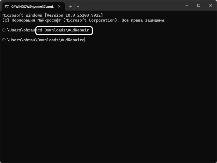 Переход к папке с утилитой для восстановления поврежденных файлов в Audacity