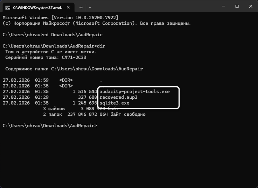 Просмотр файлов в папке с утилитой для восстановления поврежденных файлов в Audacity