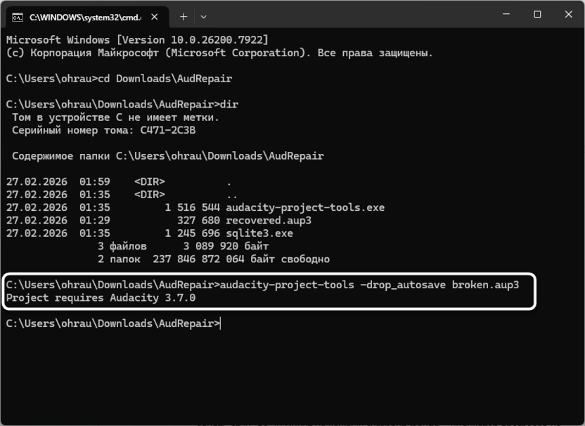 Запуск команды через утилиту для восстановления поврежденных файлов в Audacity