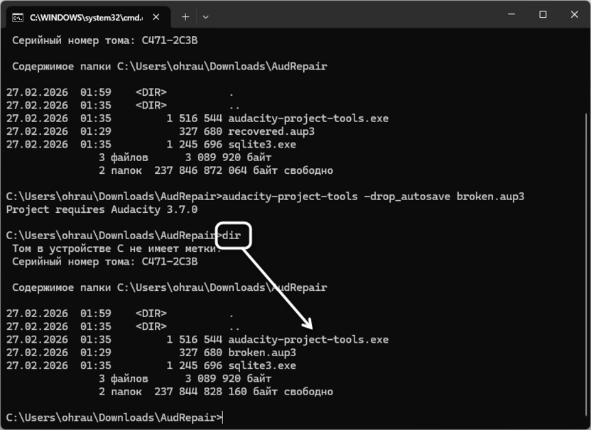 Проверка работы утилиты для восстановления поврежденных файлов в Audacity