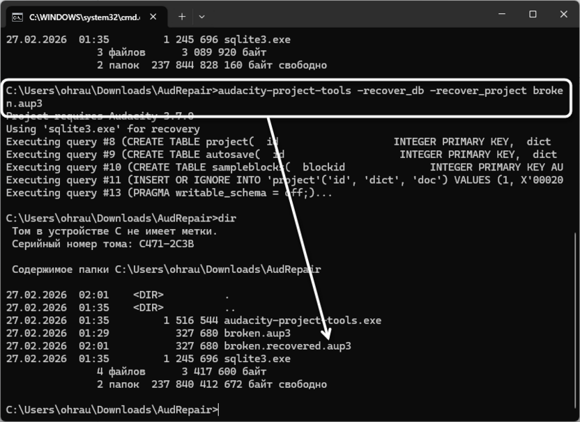 Второй режим работы утилиты для восстановления поврежденных файлов в Audacity
