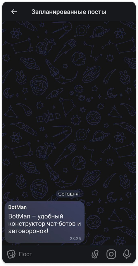 Управление запланированными сообщениями в MAX