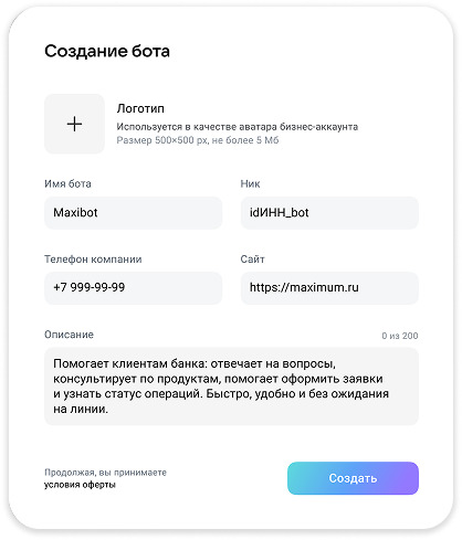 Запуск и продвижение бота в MAX
