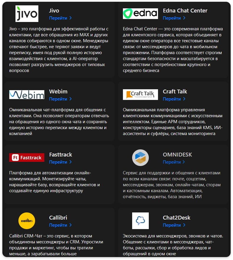 Чат-платформы в MAX