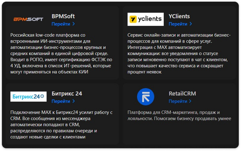 CRM-системы в MAX