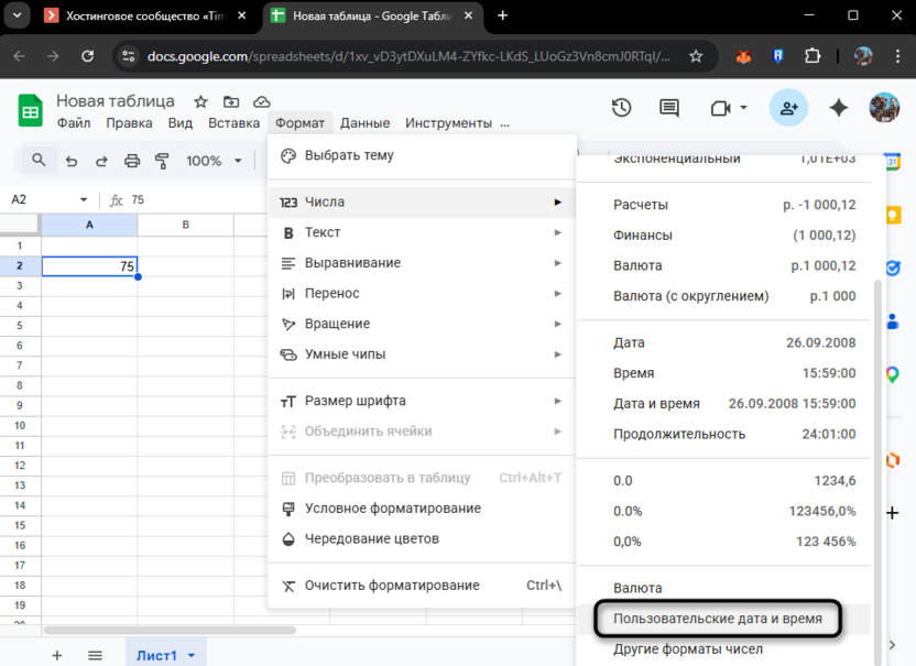 Переход к редактору времени и дат при настройке пользовательских форматов чисел в Google Таблицах