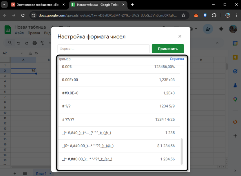 Ознакомление с синтаксисом при настройке пользовательских форматов чисел в Google Таблицах