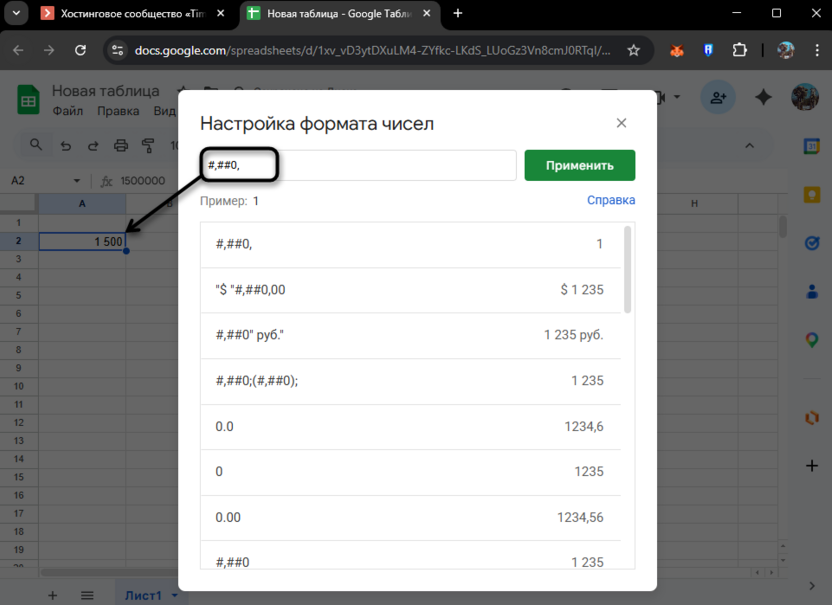 Округление миллионов до тысяч при настройке пользовательских форматов чисел в Google Таблицах