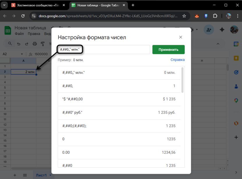 Добавление надписей для округления при настройке пользовательских форматов чисел в Google Таблицах