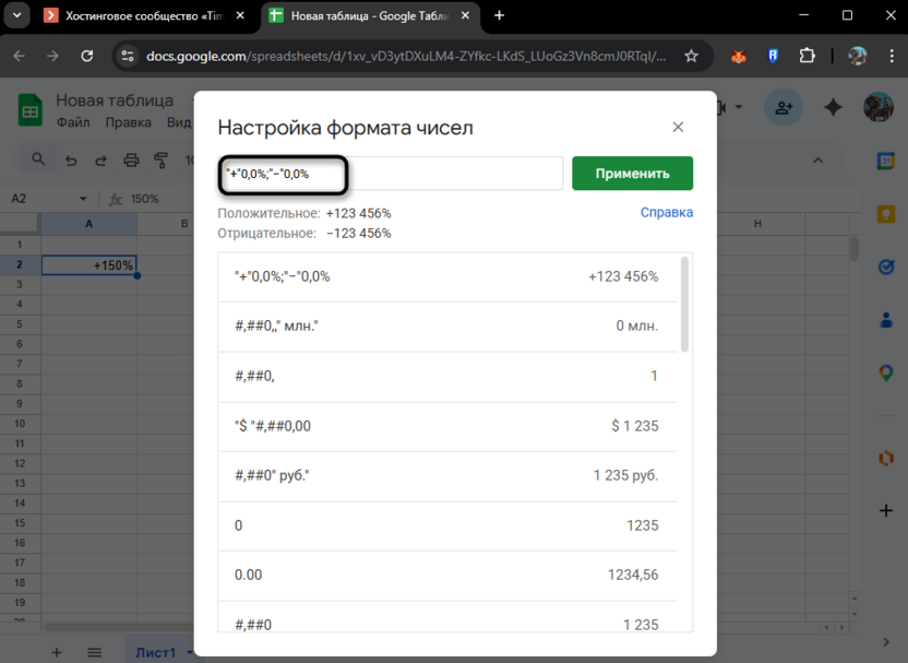 Пример процентов с нужной точностью при настройке пользовательских форматов чисел в Google Таблицах