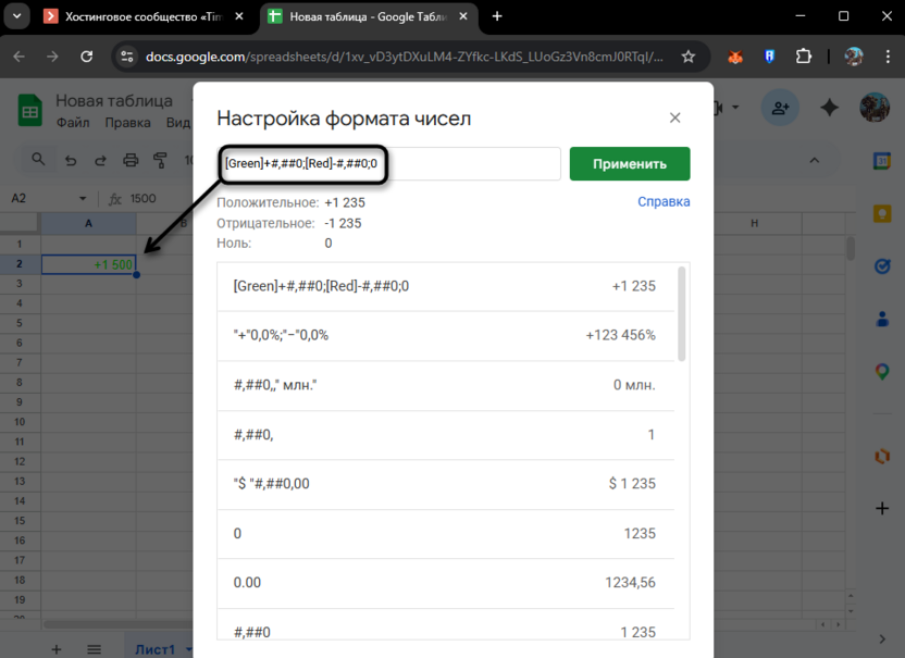 Окрашивание с условиями при настройке пользовательских форматов чисел в Google Таблицах