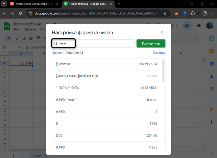 Применение длительности времени при настройке пользовательских форматов чисел в Google Таблицах