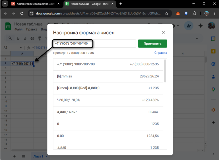 Форматирование номеров телефонов при настройке пользовательских форматов чисел в Google Таблицах