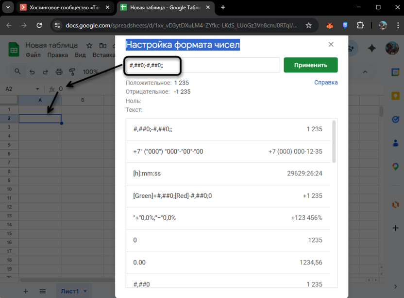 Скрытие нулей при настройке пользовательских форматов чисел в Google Таблицах
