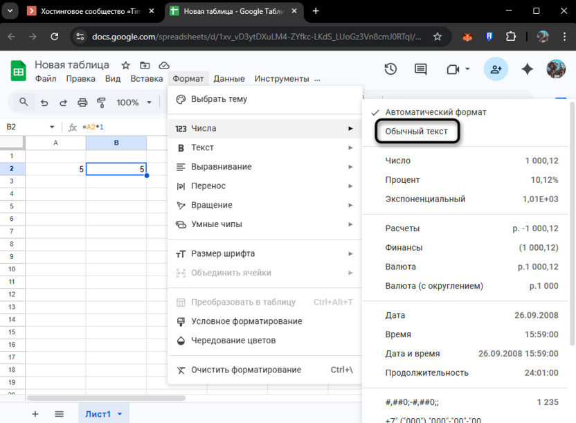 Перевод в обычный текст при настройке пользовательских форматов чисел в Google Таблицах