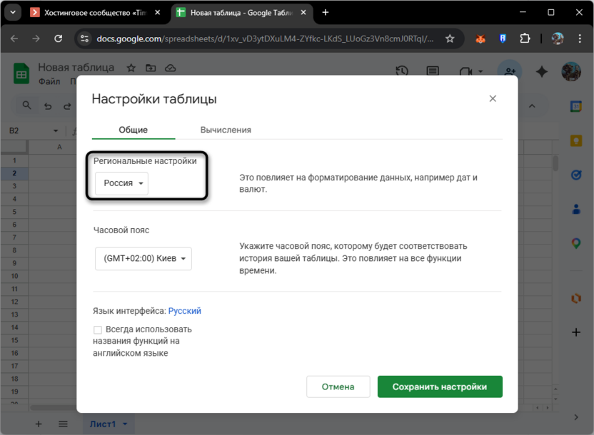Проверка региональных настроек при настройке пользовательских форматов чисел в Google Таблицах