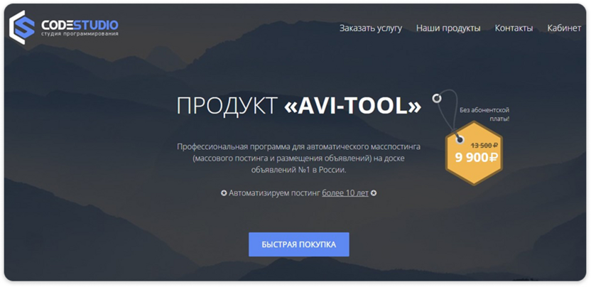 AviTool для работы на Авито