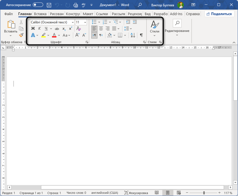 Подготовка к созданию шаблона в Microsoft Word