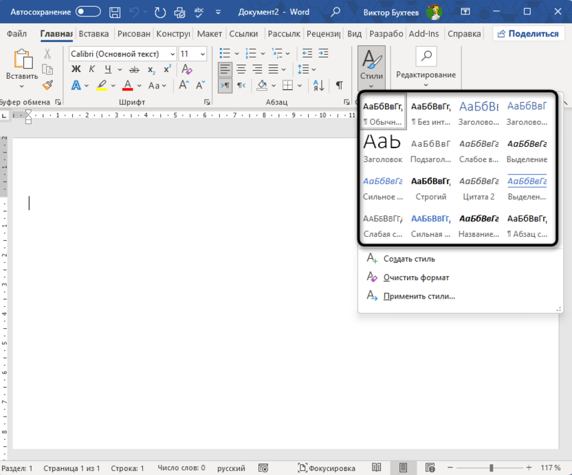 Подготовка стилей для шаблонов в Microsoft Word