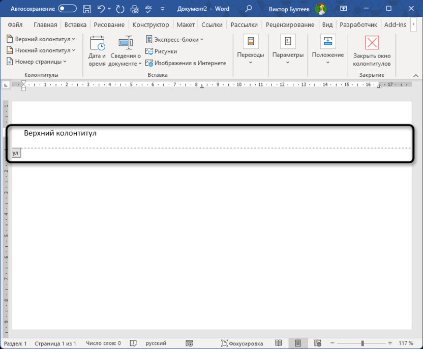 Подготовка колонтитулов для шаблонов в Microsoft Word