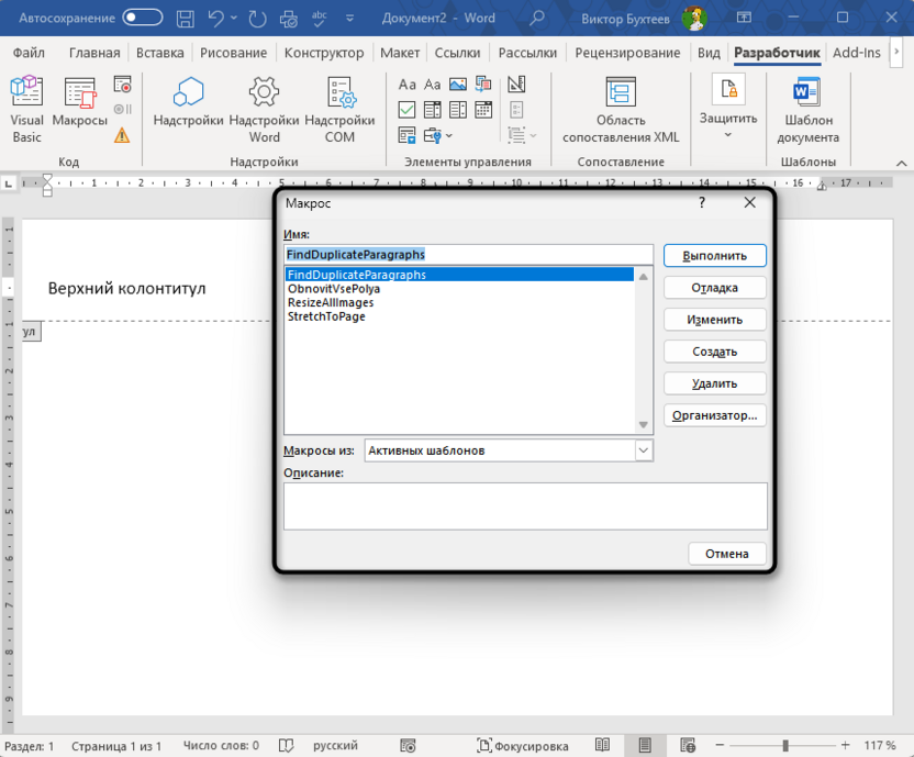 Проверка макросов перед сохранением шаблона в Microsoft Word