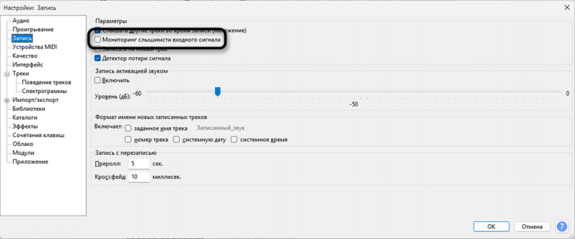 Включение слышимости входного сигнала для записи аудиокниги в Audacity
