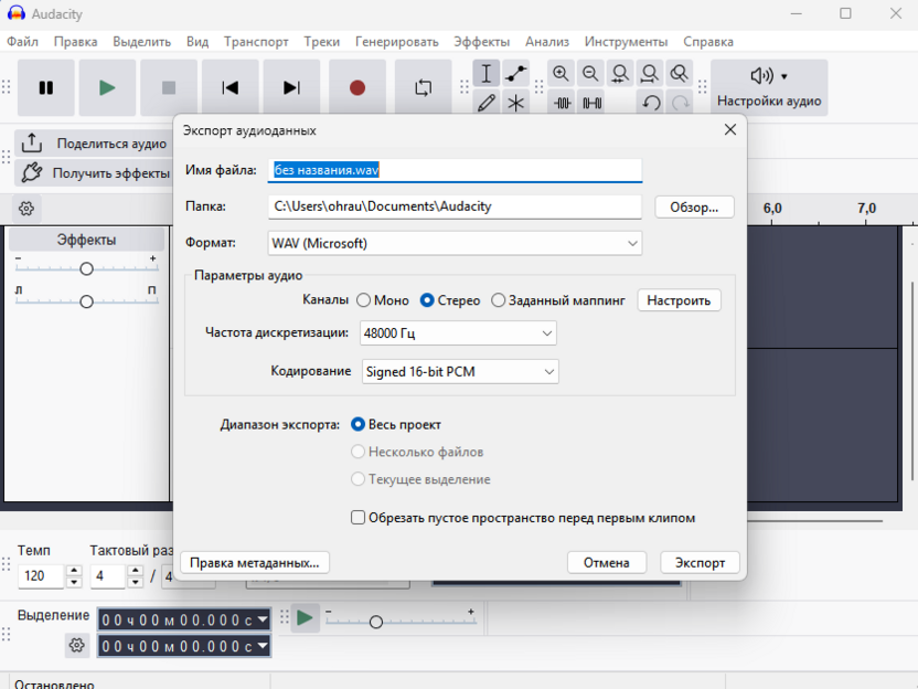 Регулярный экспорт исходников для записи аудиокниги в Audacity