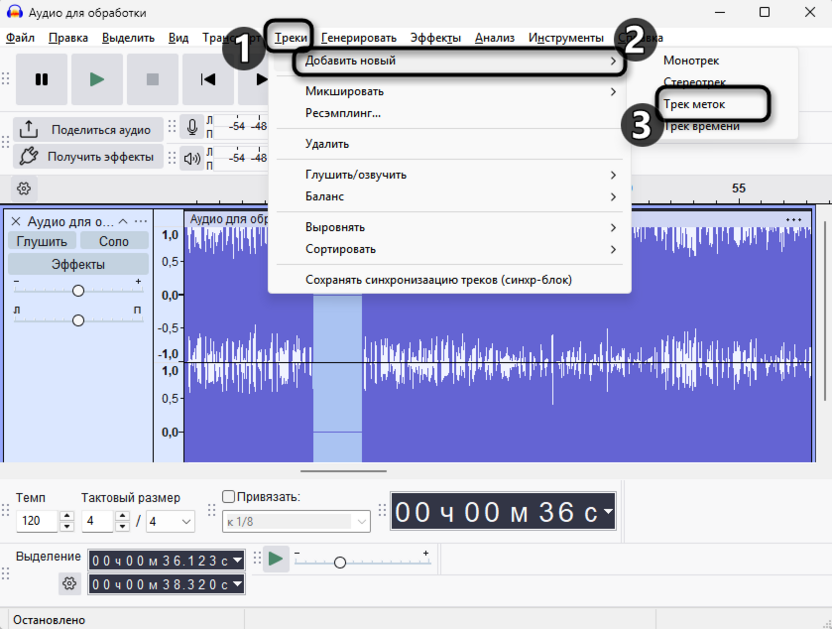 Добавление трека меток для записи аудиокниги в Audacity