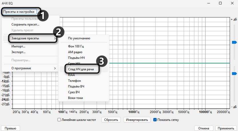 Применение эквалайзера для записи аудиокниги в Audacity