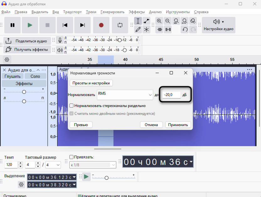 Размер нормализации громкости для записи аудиокниги в Audacity