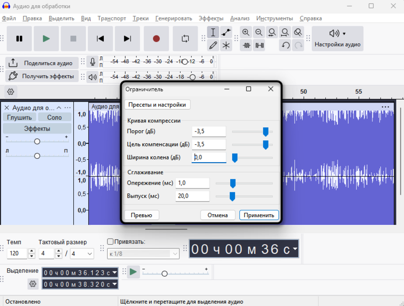 Применение ограничителя для записи аудиокниги в Audacity