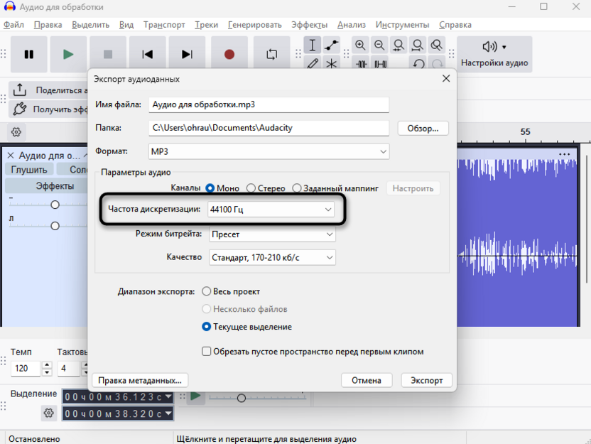 Выбор частоты дисретизации для записи аудиокниги в Audacity
