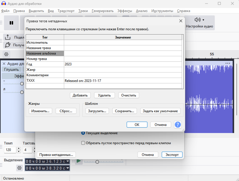 Добавление метаданных для записи аудиокниги в Audacity