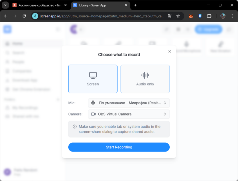 Начало записи экрана через онлайн-сервис ScreenApp