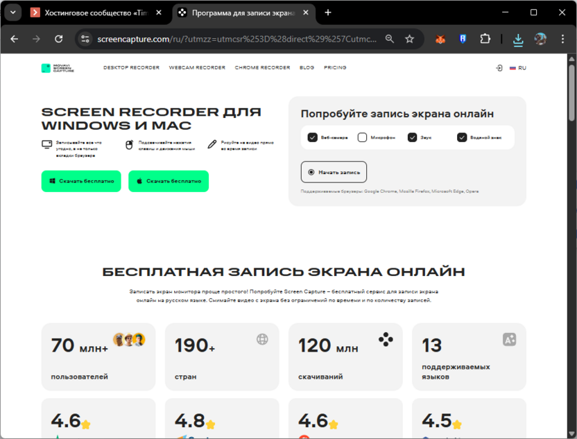 Простая запись экрана без скачивания через Screen Capture от Movavi
