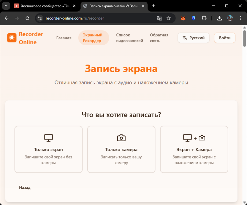 Запись экрана при помощи онлайн-сервиса Recorder Online