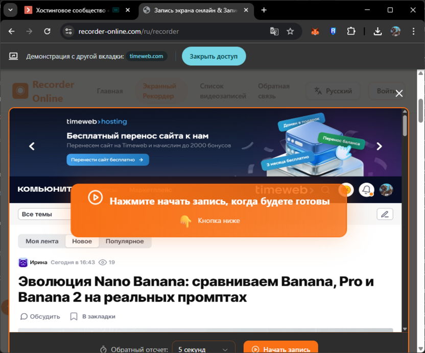 Слежение за онлайн-записью экрана через онлайн-сервис Recorder Online