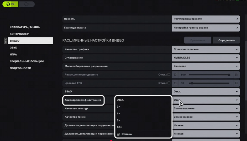 Выбор интенсивности анизотропной фильтрации при настройке графики в Marathon
