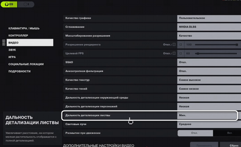 Дальность детализации листвы при настройке графики в Marathon
