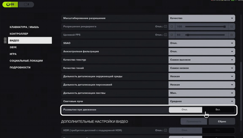 Отключение размытия в движении при настройке графики в Marathon